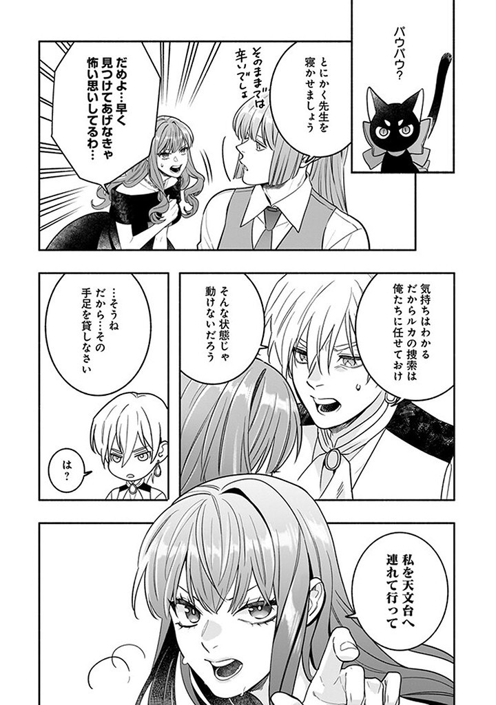 Tensei Akuyaku Reijou desuga, Kyoushi ni Natte Ochikobore Seitotachi ni Mahou de Oshioki shichaimasu! Chapter 17.3 4ページ