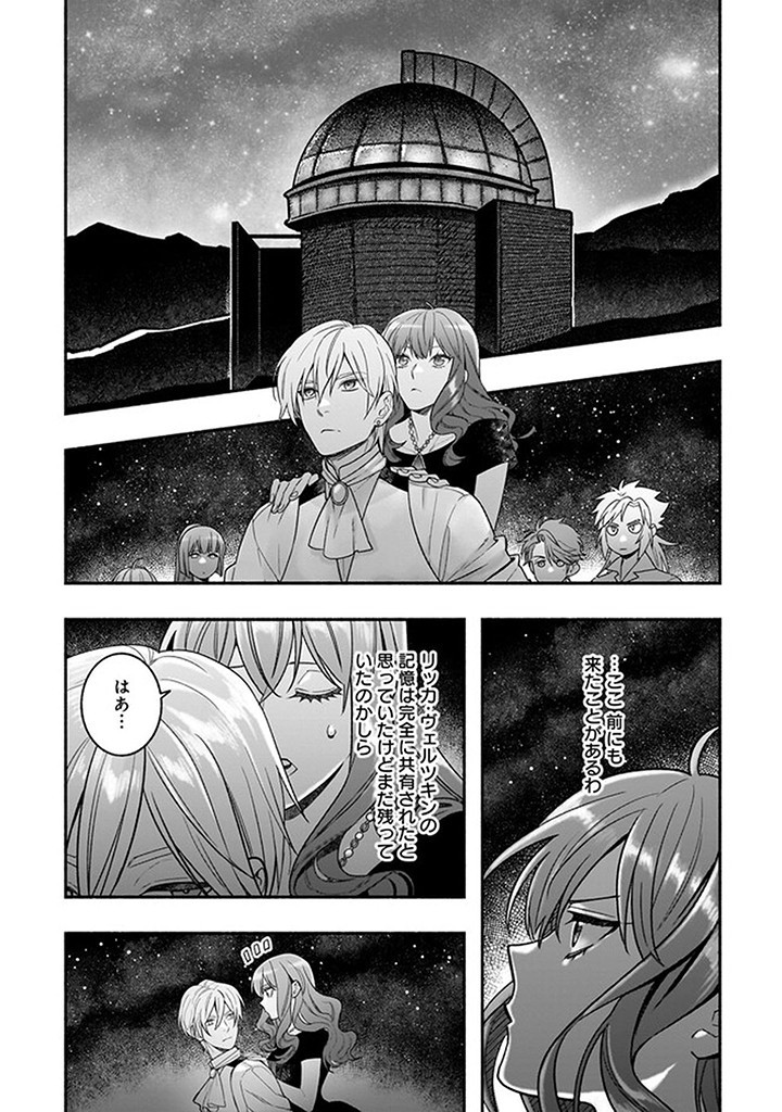 Tensei Akuyaku Reijou desuga, Kyoushi ni Natte Ochikobore Seitotachi ni Mahou de Oshioki shichaimasu! Chapter 17.3 5ページ