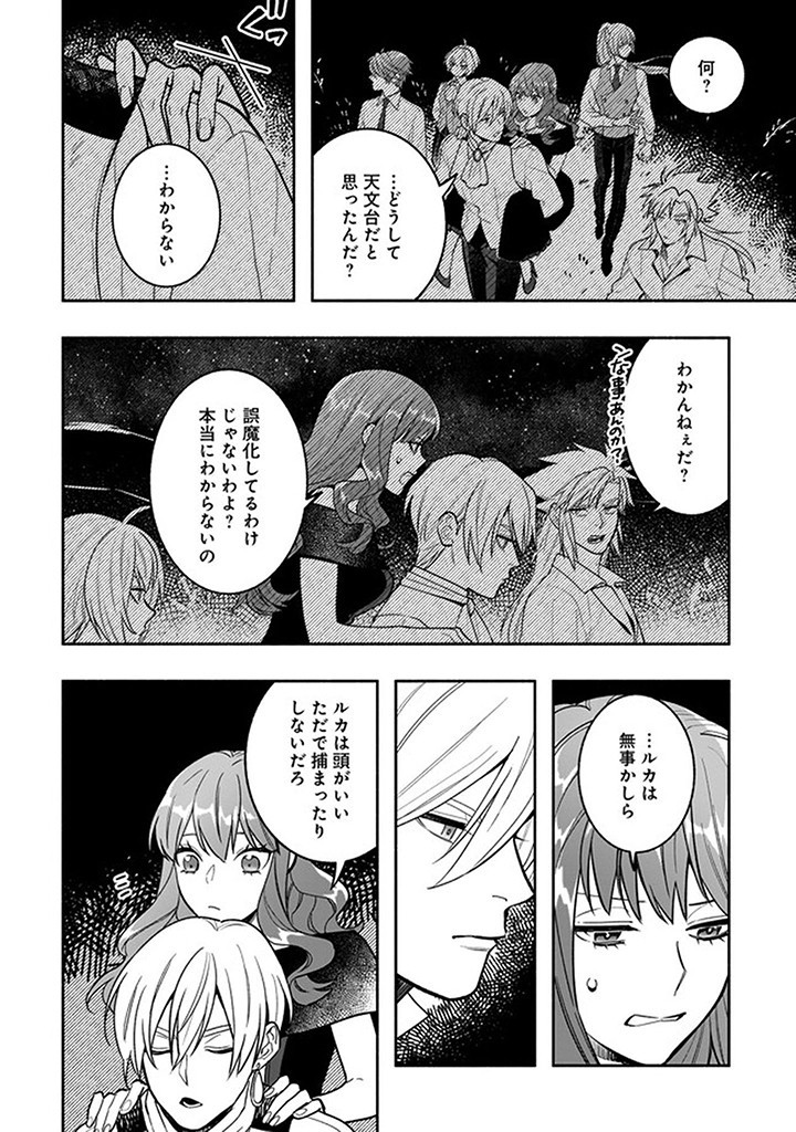 Tensei Akuyaku Reijou desuga, Kyoushi ni Natte Ochikobore Seitotachi ni Mahou de Oshioki shichaimasu! Chapter 17.3 6ページ