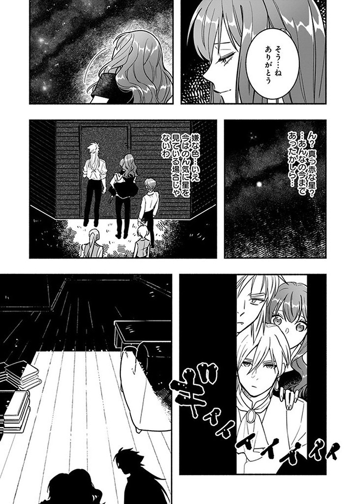 Tensei Akuyaku Reijou desuga, Kyoushi ni Natte Ochikobore Seitotachi ni Mahou de Oshioki shichaimasu! Chapter 17.3 7ページ