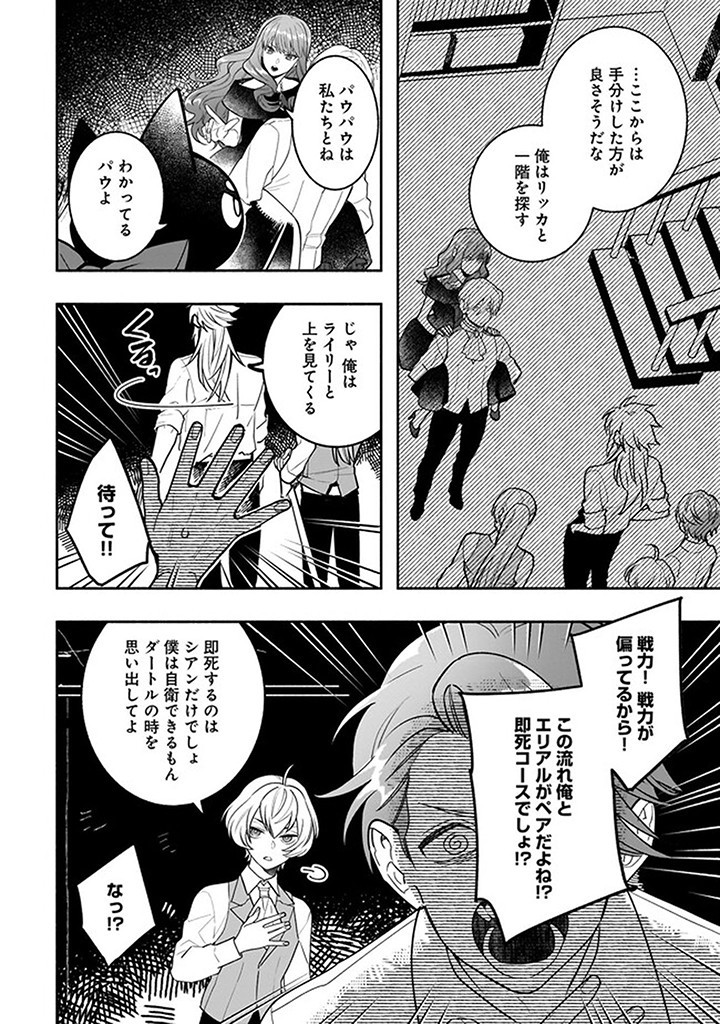 Tensei Akuyaku Reijou desuga, Kyoushi ni Natte Ochikobore Seitotachi ni Mahou de Oshioki shichaimasu! Chapter 17.4 1ページ