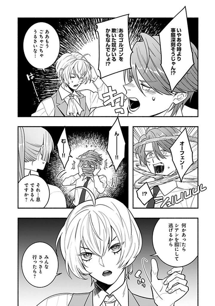 Tensei Akuyaku Reijou desuga, Kyoushi ni Natte Ochikobore Seitotachi ni Mahou de Oshioki shichaimasu! Chapter 17.4 2ページ