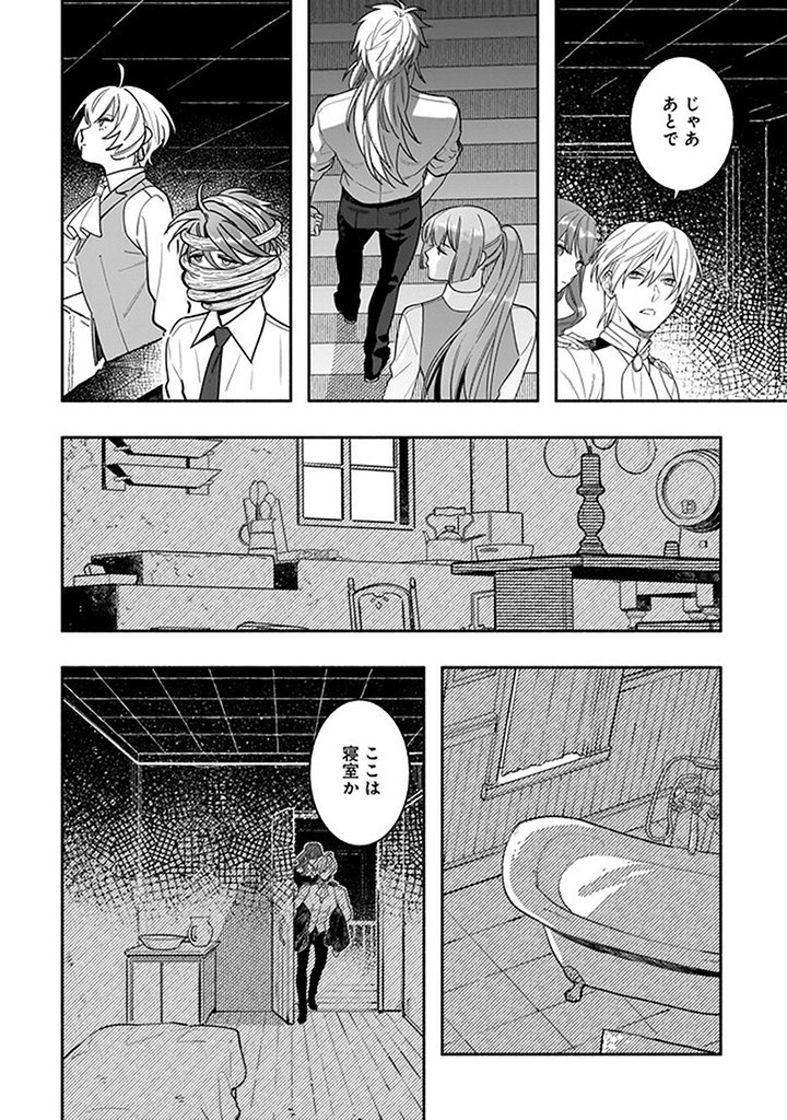 Tensei Akuyaku Reijou desuga, Kyoushi ni Natte Ochikobore Seitotachi ni Mahou de Oshioki shichaimasu! Chapter 17.4 3ページ