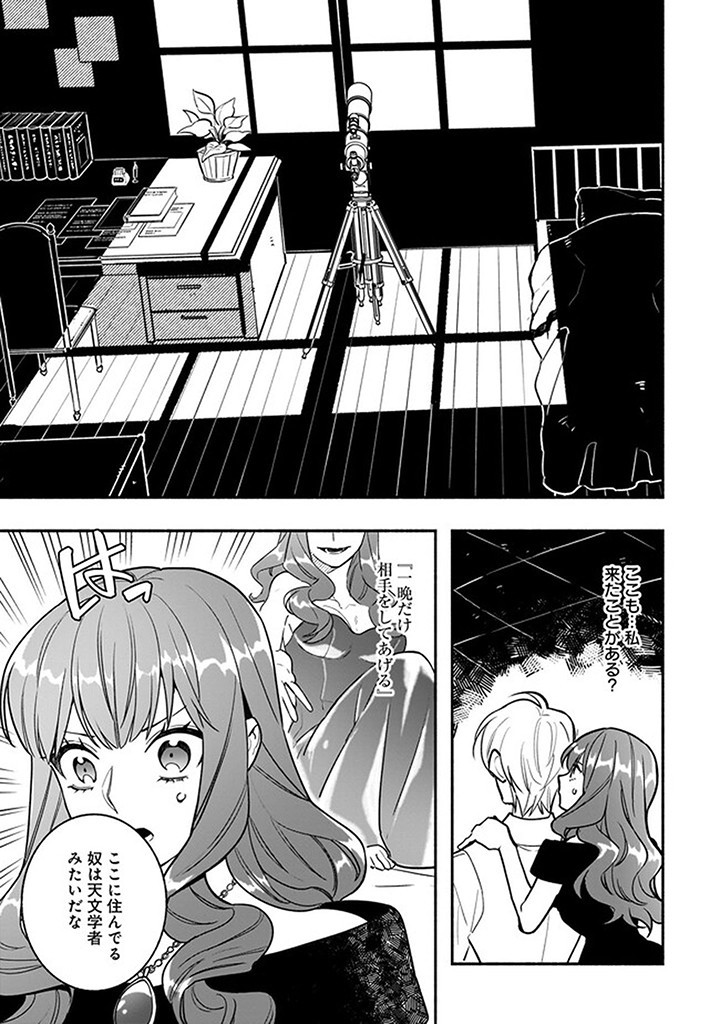 Tensei Akuyaku Reijou desuga, Kyoushi ni Natte Ochikobore Seitotachi ni Mahou de Oshioki shichaimasu! Chapter 17.4 4ページ