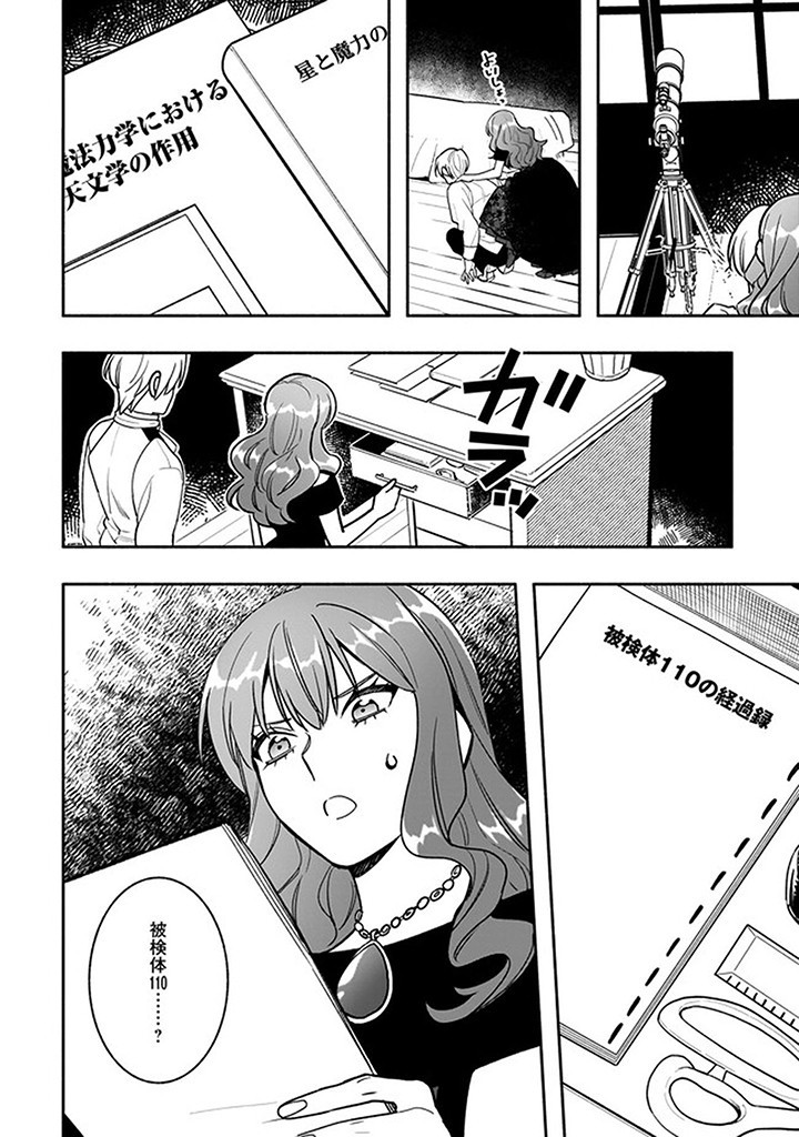 Tensei Akuyaku Reijou desuga, Kyoushi ni Natte Ochikobore Seitotachi ni Mahou de Oshioki shichaimasu! Chapter 17.4 5ページ