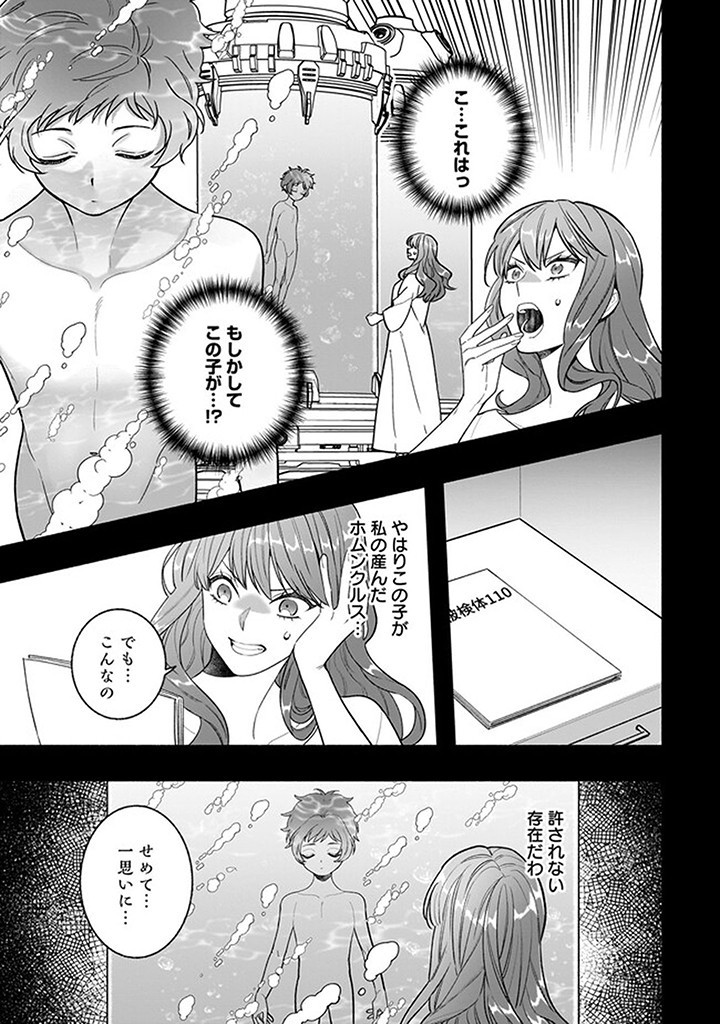 Tensei Akuyaku Reijou desuga, Kyoushi ni Natte Ochikobore Seitotachi ni Mahou de Oshioki shichaimasu! Chapter 18.1 11ページ