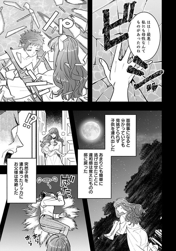 Tensei Akuyaku Reijou desuga, Kyoushi ni Natte Ochikobore Seitotachi ni Mahou de Oshioki shichaimasu! Chapter 18.1 13ページ