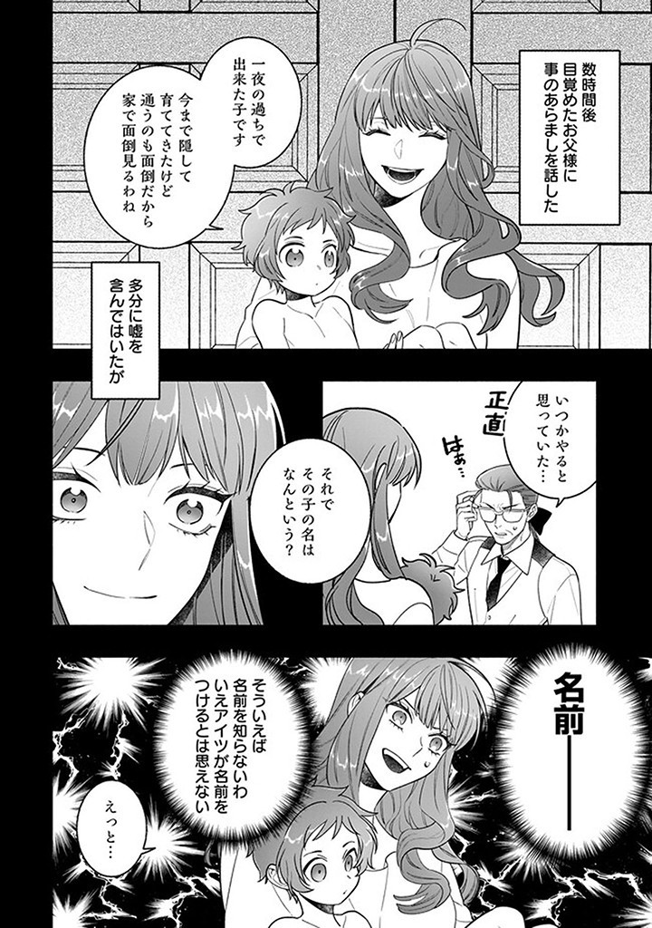 Tensei Akuyaku Reijou desuga, Kyoushi ni Natte Ochikobore Seitotachi ni Mahou de Oshioki shichaimasu! Chapter 18.1 14ページ