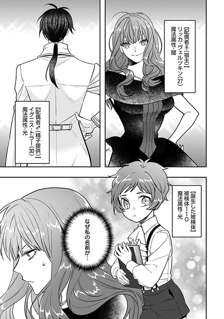 Tensei Akuyaku Reijou desuga, Kyoushi ni Natte Ochikobore Seitotachi ni Mahou de Oshioki shichaimasu! Chapter 18.1 3ページ