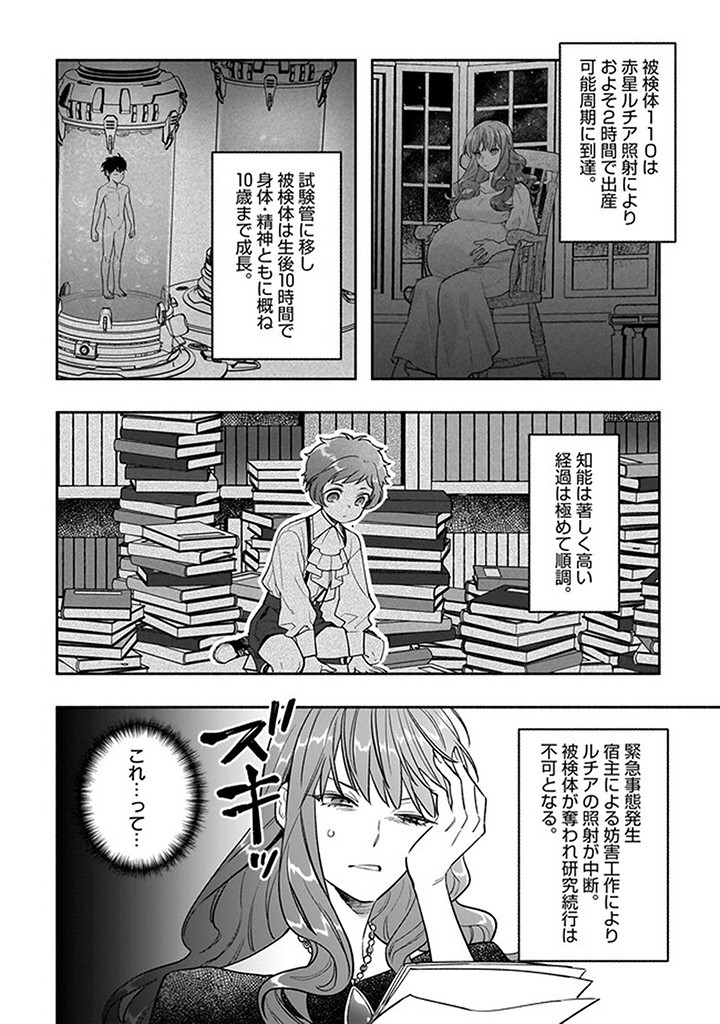 Tensei Akuyaku Reijou desuga, Kyoushi ni Natte Ochikobore Seitotachi ni Mahou de Oshioki shichaimasu! Chapter 18.1 4ページ