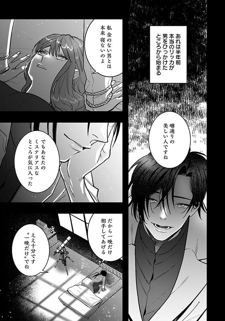 Tensei Akuyaku Reijou desuga, Kyoushi ni Natte Ochikobore Seitotachi ni Mahou de Oshioki shichaimasu! Chapter 18.1 5ページ