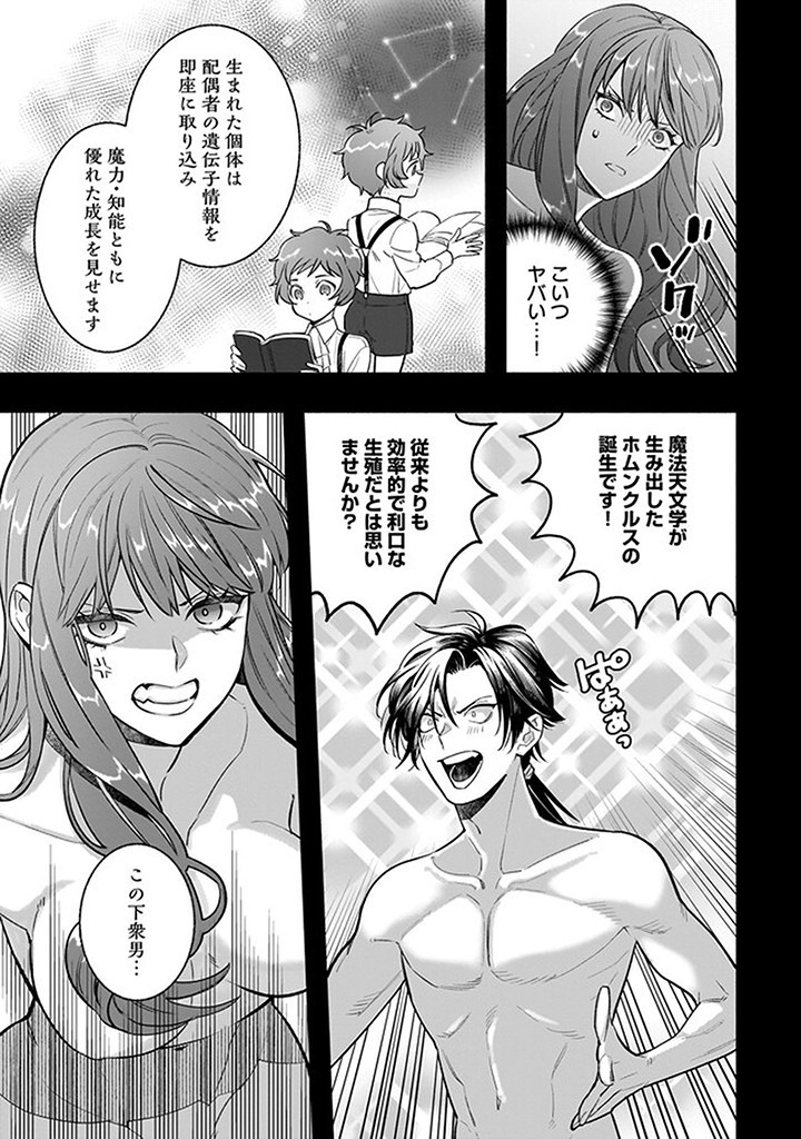 Tensei Akuyaku Reijou desuga, Kyoushi ni Natte Ochikobore Seitotachi ni Mahou de Oshioki shichaimasu! Chapter 18.1 7ページ
