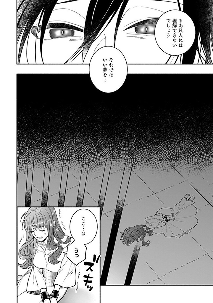 Tensei Akuyaku Reijou desuga, Kyoushi ni Natte Ochikobore Seitotachi ni Mahou de Oshioki shichaimasu! Chapter 18.1 8ページ