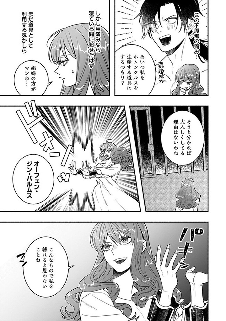 Tensei Akuyaku Reijou desuga, Kyoushi ni Natte Ochikobore Seitotachi ni Mahou de Oshioki shichaimasu! Chapter 18.1 9ページ