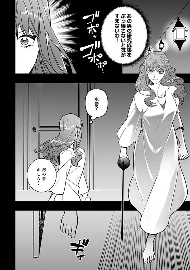 Tensei Akuyaku Reijou desuga, Kyoushi ni Natte Ochikobore Seitotachi ni Mahou de Oshioki shichaimasu! Chapter 18.1 10ページ