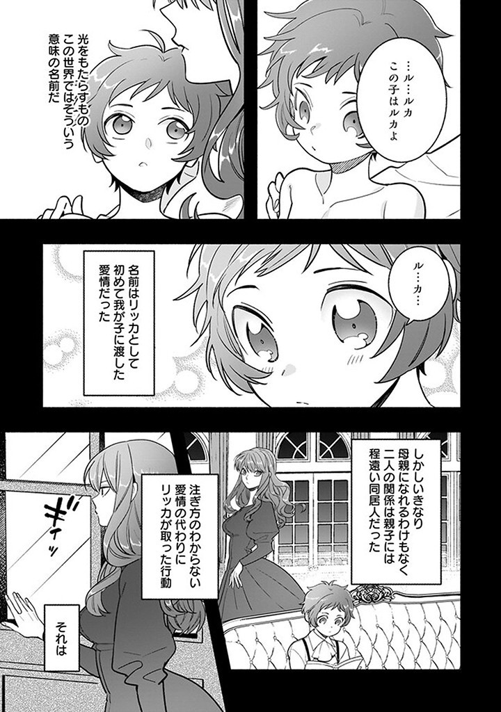 Tensei Akuyaku Reijou desuga, Kyoushi ni Natte Ochikobore Seitotachi ni Mahou de Oshioki shichaimasu! Chapter 18.2 1ページ