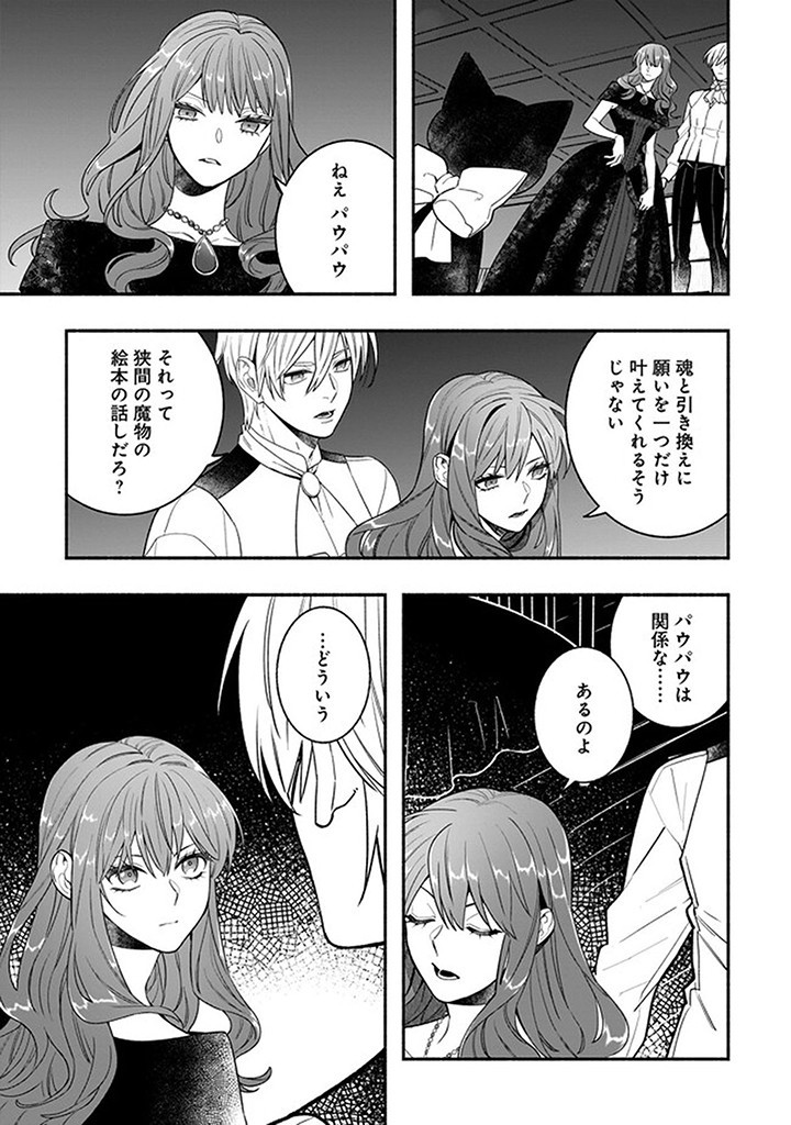 Tensei Akuyaku Reijou desuga, Kyoushi ni Natte Ochikobore Seitotachi ni Mahou de Oshioki shichaimasu! Chapter 18.2 11ページ