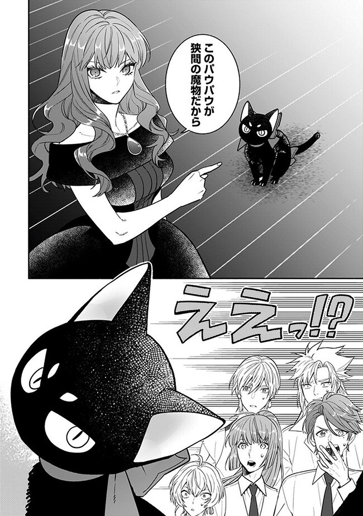 Tensei Akuyaku Reijou desuga, Kyoushi ni Natte Ochikobore Seitotachi ni Mahou de Oshioki shichaimasu! Chapter 18.2 12ページ