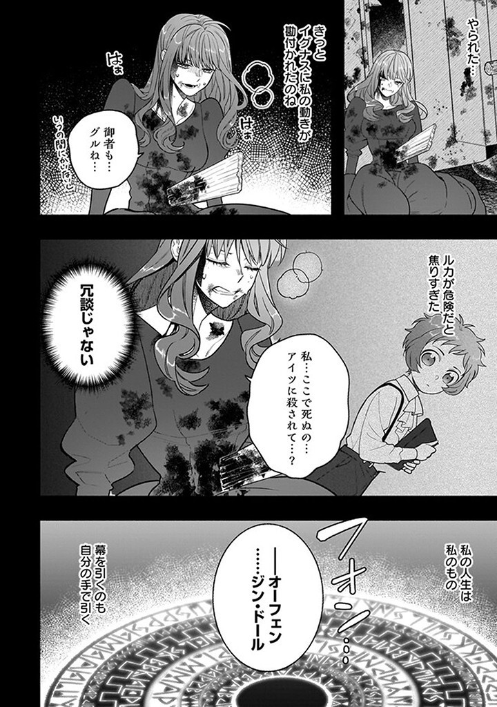 Tensei Akuyaku Reijou desuga, Kyoushi ni Natte Ochikobore Seitotachi ni Mahou de Oshioki shichaimasu! Chapter 18.2 4ページ