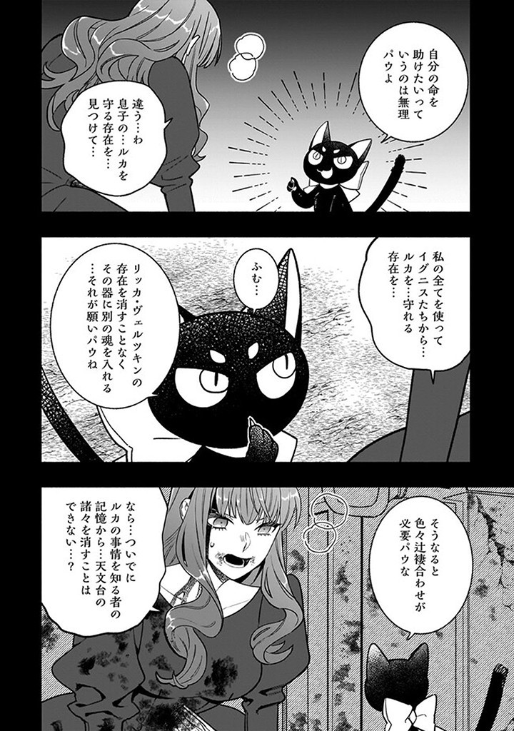 Tensei Akuyaku Reijou desuga, Kyoushi ni Natte Ochikobore Seitotachi ni Mahou de Oshioki shichaimasu! Chapter 18.2 6ページ