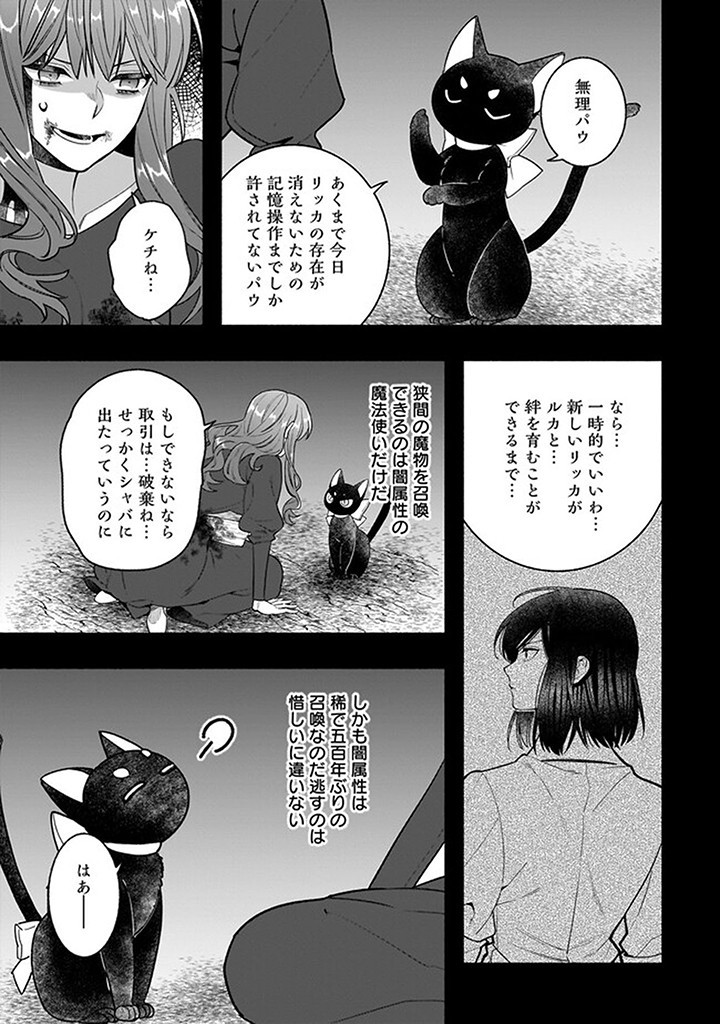 Tensei Akuyaku Reijou desuga, Kyoushi ni Natte Ochikobore Seitotachi ni Mahou de Oshioki shichaimasu! Chapter 18.2 7ページ