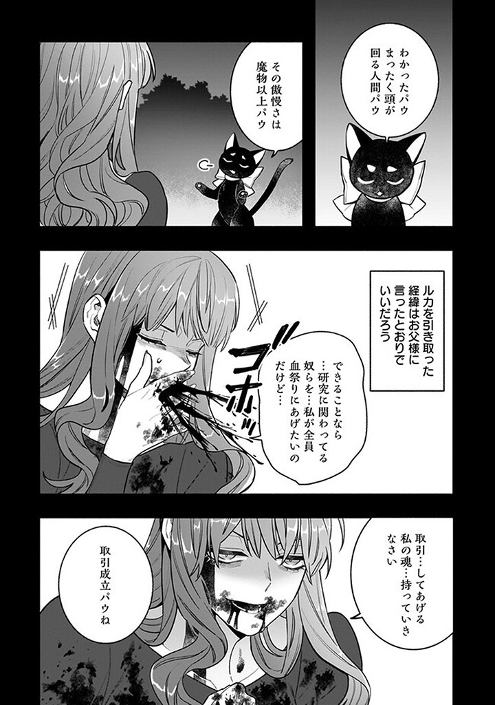 Tensei Akuyaku Reijou desuga, Kyoushi ni Natte Ochikobore Seitotachi ni Mahou de Oshioki shichaimasu! Chapter 18.2 8ページ
