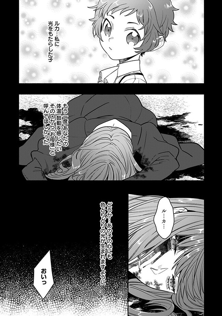 Tensei Akuyaku Reijou desuga, Kyoushi ni Natte Ochikobore Seitotachi ni Mahou de Oshioki shichaimasu! Chapter 18.2 9ページ