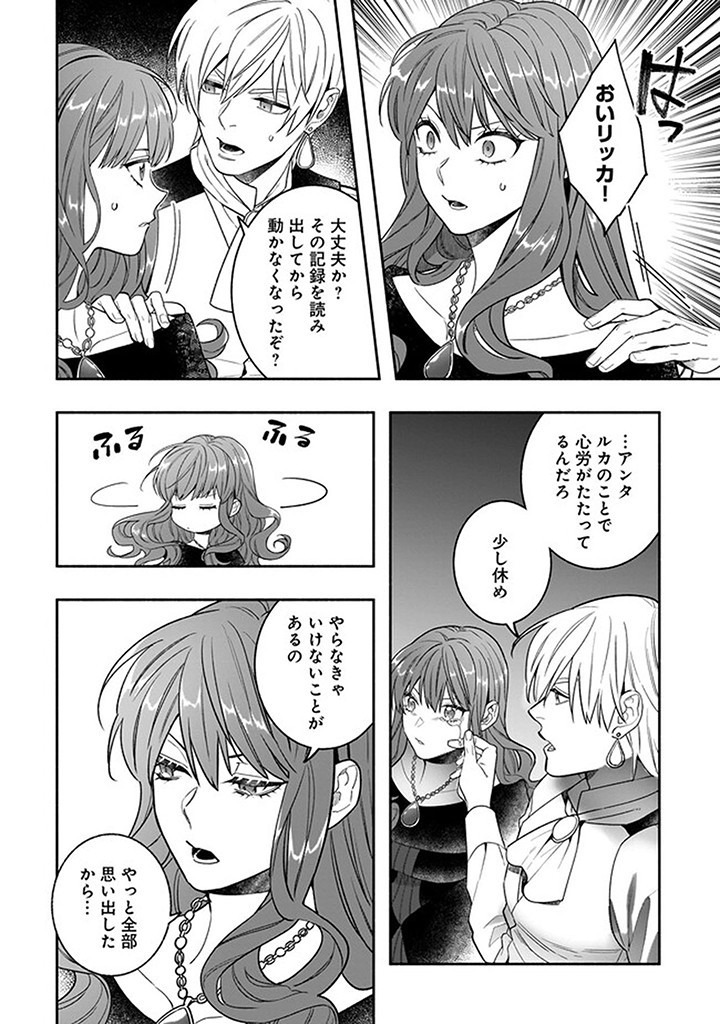 Tensei Akuyaku Reijou desuga, Kyoushi ni Natte Ochikobore Seitotachi ni Mahou de Oshioki shichaimasu! Chapter 18.2 10ページ