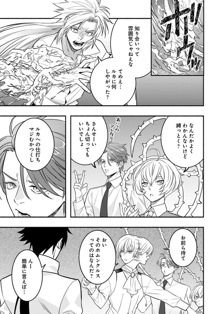 Tensei Akuyaku Reijou desuga, Kyoushi ni Natte Ochikobore Seitotachi ni Mahou de Oshioki shichaimasu! Chapter 19.1 11ページ