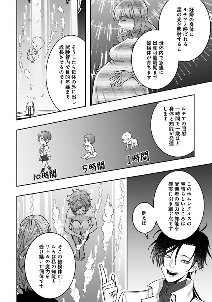 Tensei Akuyaku Reijou desuga, Kyoushi ni Natte Ochikobore Seitotachi ni Mahou de Oshioki shichaimasu! Chapter 19.1 12ページ