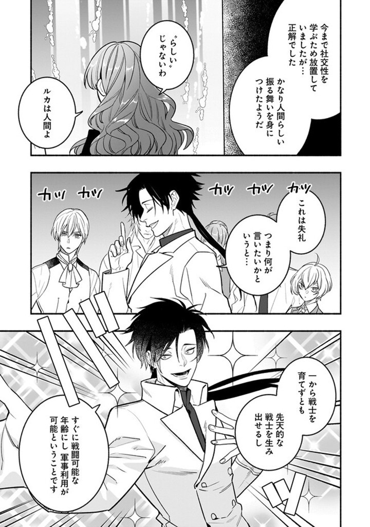 Tensei Akuyaku Reijou desuga, Kyoushi ni Natte Ochikobore Seitotachi ni Mahou de Oshioki shichaimasu! Chapter 19.1 13ページ