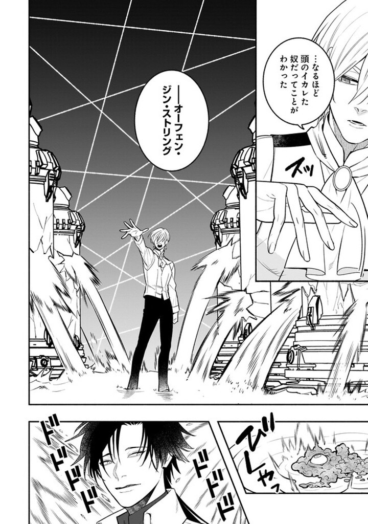 Tensei Akuyaku Reijou desuga, Kyoushi ni Natte Ochikobore Seitotachi ni Mahou de Oshioki shichaimasu! Chapter 19.1 14ページ