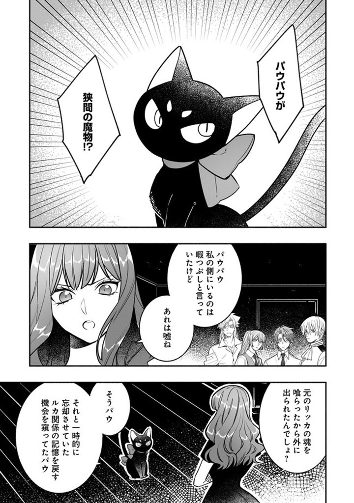 Tensei Akuyaku Reijou desuga, Kyoushi ni Natte Ochikobore Seitotachi ni Mahou de Oshioki shichaimasu! Chapter 19.1 3ページ