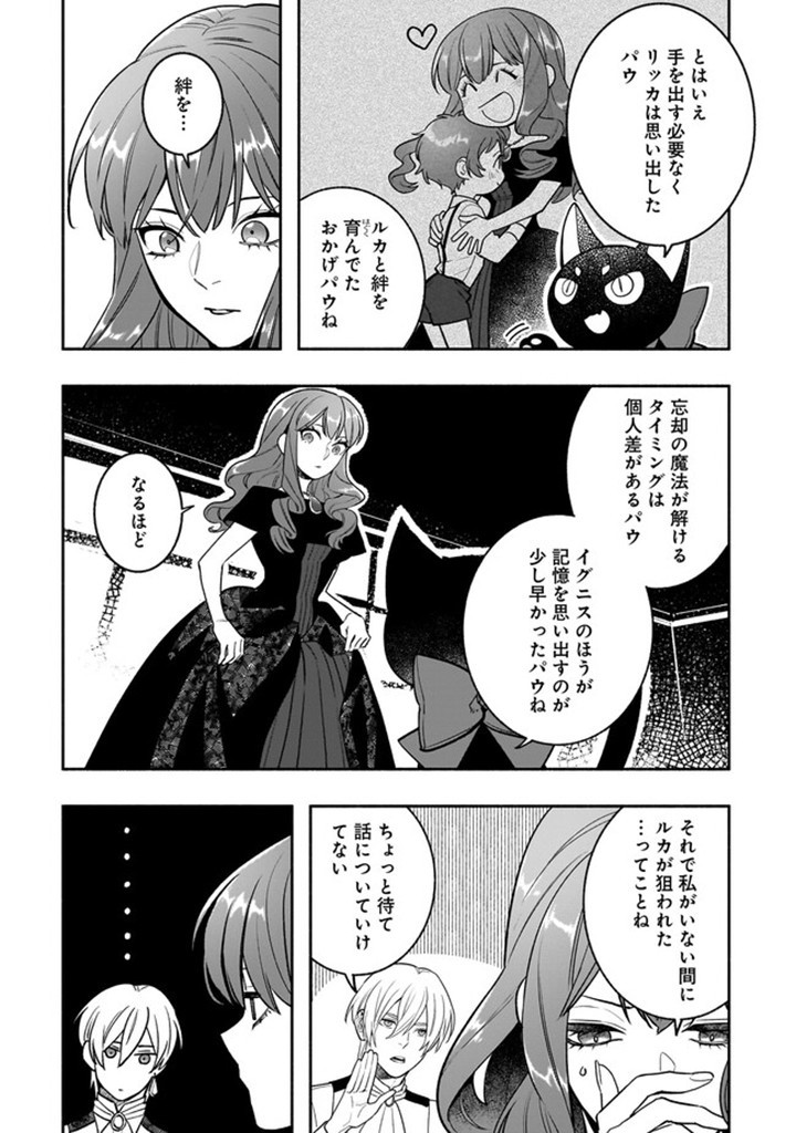 Tensei Akuyaku Reijou desuga, Kyoushi ni Natte Ochikobore Seitotachi ni Mahou de Oshioki shichaimasu! Chapter 19.1 4ページ