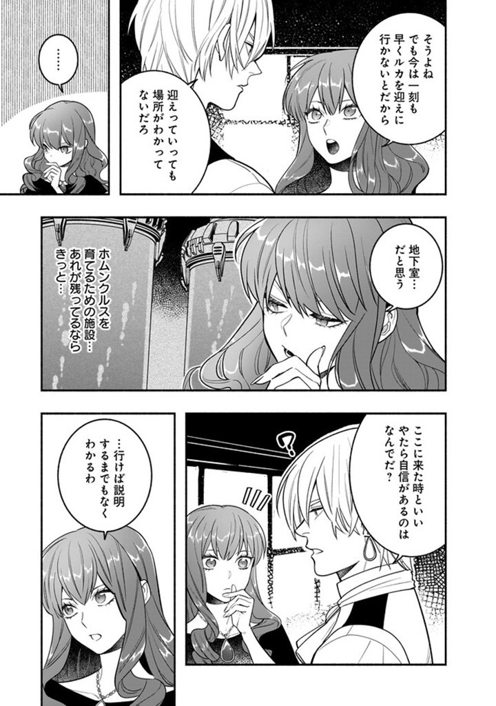 Tensei Akuyaku Reijou desuga, Kyoushi ni Natte Ochikobore Seitotachi ni Mahou de Oshioki shichaimasu! Chapter 19.1 5ページ