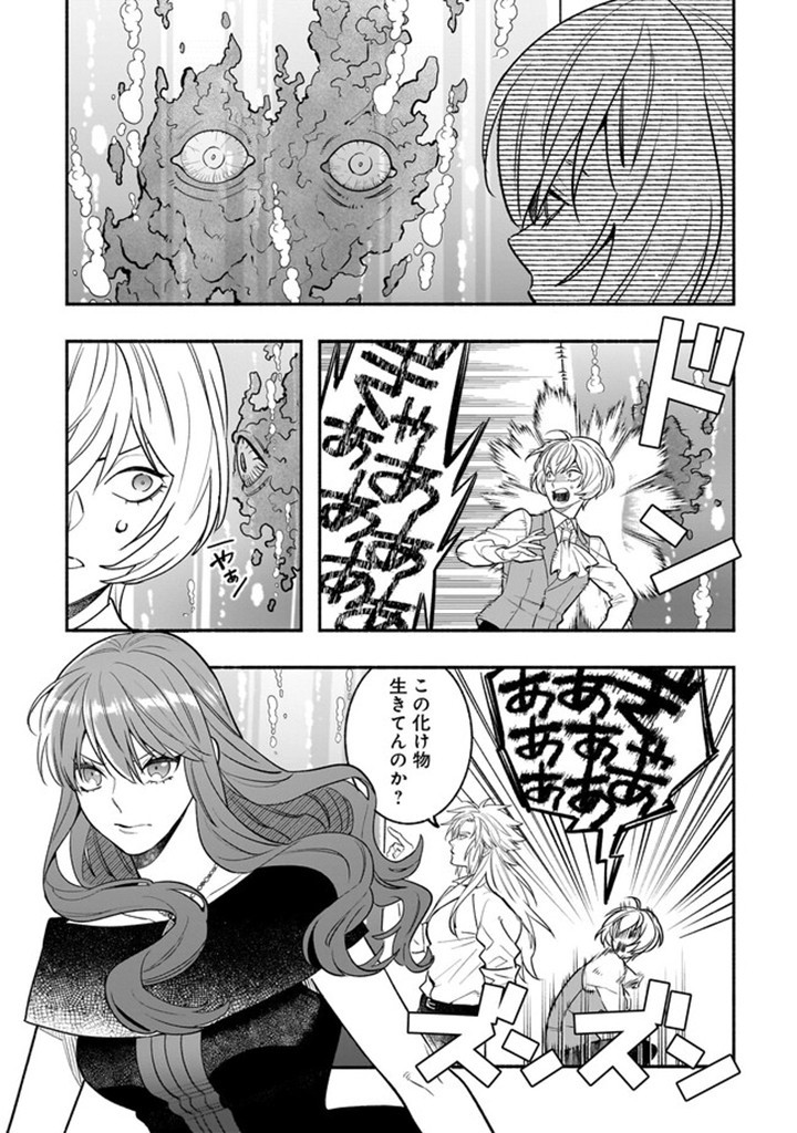 Tensei Akuyaku Reijou desuga, Kyoushi ni Natte Ochikobore Seitotachi ni Mahou de Oshioki shichaimasu! Chapter 19.1 7ページ