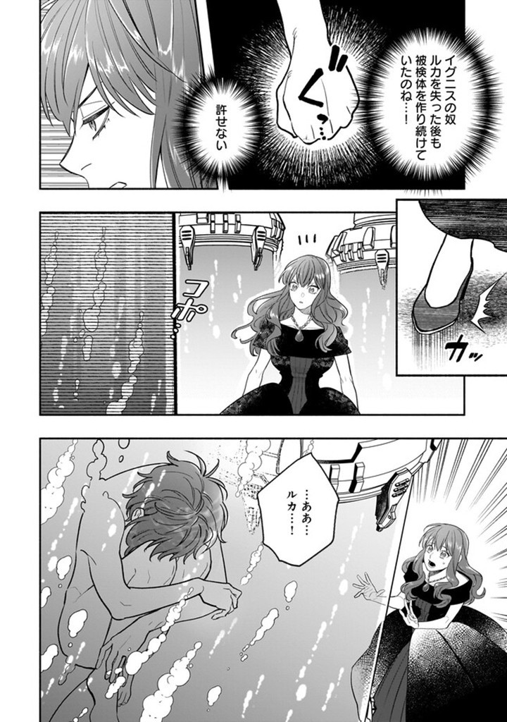 Tensei Akuyaku Reijou desuga, Kyoushi ni Natte Ochikobore Seitotachi ni Mahou de Oshioki shichaimasu! Chapter 19.1 8ページ