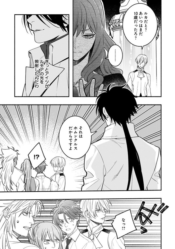 Tensei Akuyaku Reijou desuga, Kyoushi ni Natte Ochikobore Seitotachi ni Mahou de Oshioki shichaimasu! Chapter 19.1 9ページ