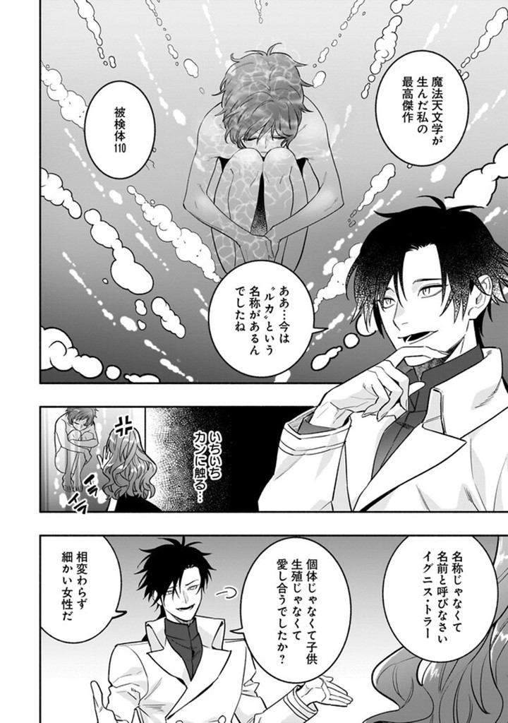 Tensei Akuyaku Reijou desuga, Kyoushi ni Natte Ochikobore Seitotachi ni Mahou de Oshioki shichaimasu! Chapter 19.1 10ページ