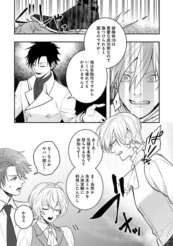 Tensei Akuyaku Reijou desuga, Kyoushi ni Natte Ochikobore Seitotachi ni Mahou de Oshioki shichaimasu! Chapter 19.2 1ページ