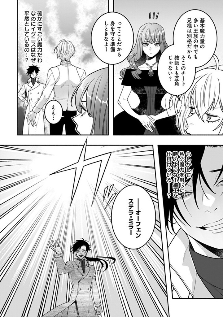 Tensei Akuyaku Reijou desuga, Kyoushi ni Natte Ochikobore Seitotachi ni Mahou de Oshioki shichaimasu! Chapter 19.2 2ページ