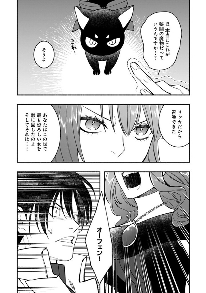 Tensei Akuyaku Reijou desuga, Kyoushi ni Natte Ochikobore Seitotachi ni Mahou de Oshioki shichaimasu! Chapter 19.2 11ページ