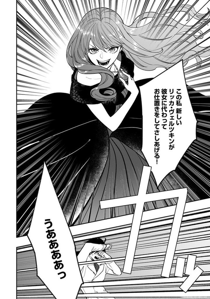Tensei Akuyaku Reijou desuga, Kyoushi ni Natte Ochikobore Seitotachi ni Mahou de Oshioki shichaimasu! Chapter 19.2 12ページ