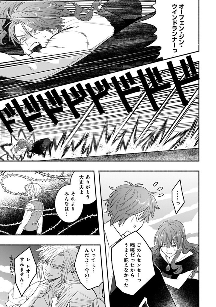 Tensei Akuyaku Reijou desuga, Kyoushi ni Natte Ochikobore Seitotachi ni Mahou de Oshioki shichaimasu! Chapter 19.2 3ページ