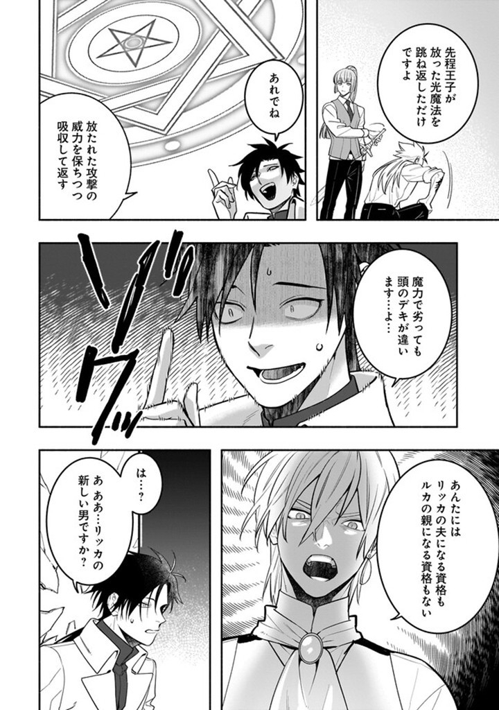 Tensei Akuyaku Reijou desuga, Kyoushi ni Natte Ochikobore Seitotachi ni Mahou de Oshioki shichaimasu! Chapter 19.2 4ページ