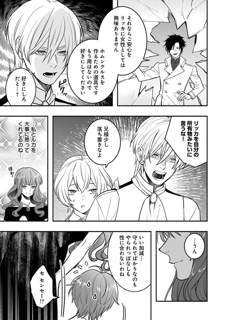 Tensei Akuyaku Reijou desuga, Kyoushi ni Natte Ochikobore Seitotachi ni Mahou de Oshioki shichaimasu! Chapter 19.2 5ページ