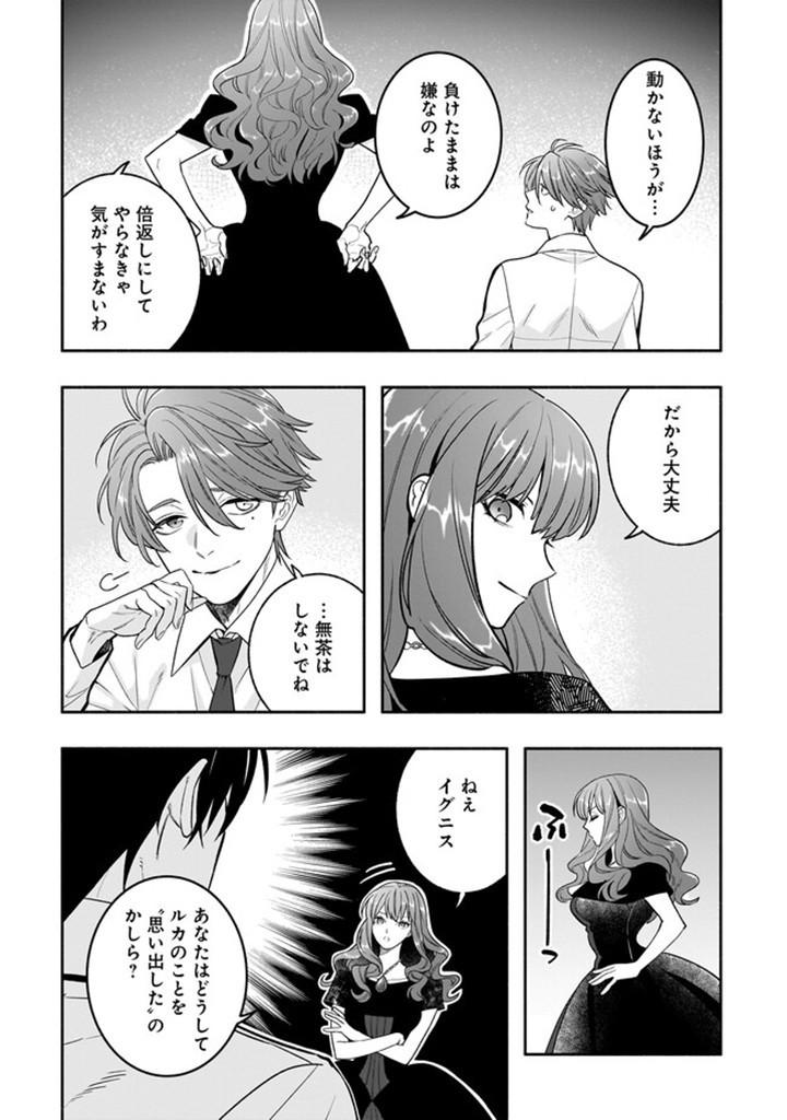 Tensei Akuyaku Reijou desuga, Kyoushi ni Natte Ochikobore Seitotachi ni Mahou de Oshioki shichaimasu! Chapter 19.2 6ページ