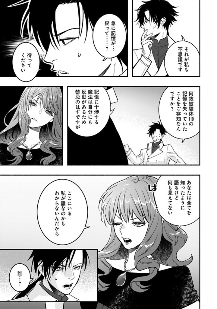 Tensei Akuyaku Reijou desuga, Kyoushi ni Natte Ochikobore Seitotachi ni Mahou de Oshioki shichaimasu! Chapter 19.2 7ページ