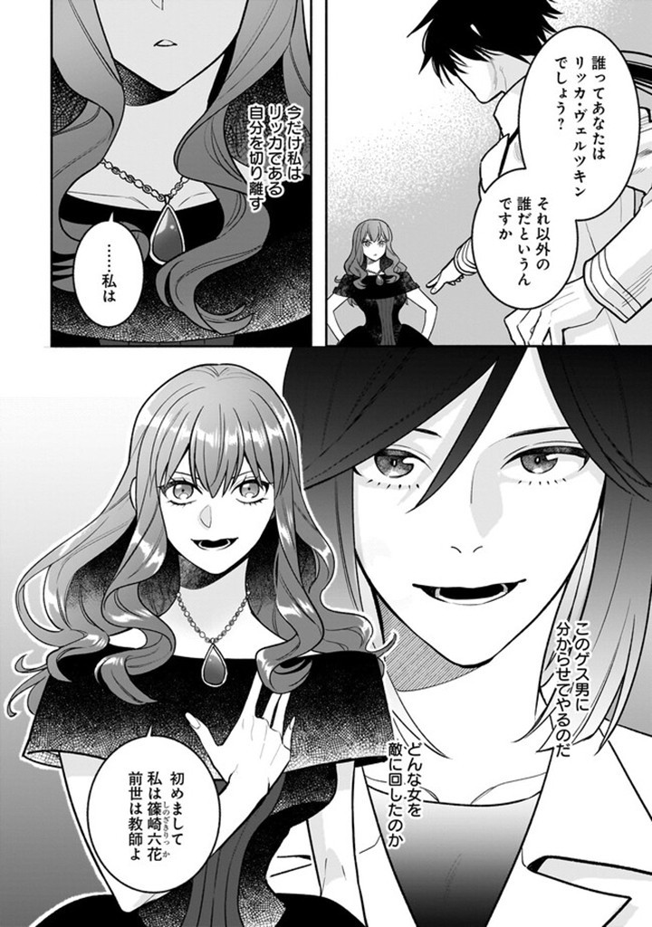 Tensei Akuyaku Reijou desuga, Kyoushi ni Natte Ochikobore Seitotachi ni Mahou de Oshioki shichaimasu! Chapter 19.2 8ページ