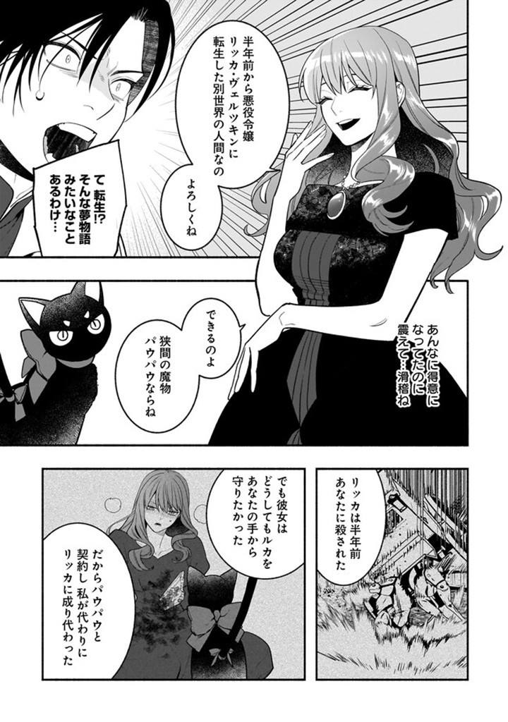 Tensei Akuyaku Reijou desuga, Kyoushi ni Natte Ochikobore Seitotachi ni Mahou de Oshioki shichaimasu! Chapter 19.2 9ページ